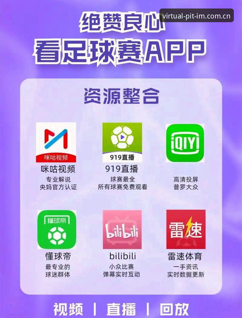 IM体育虚拟足球替代平台详解
